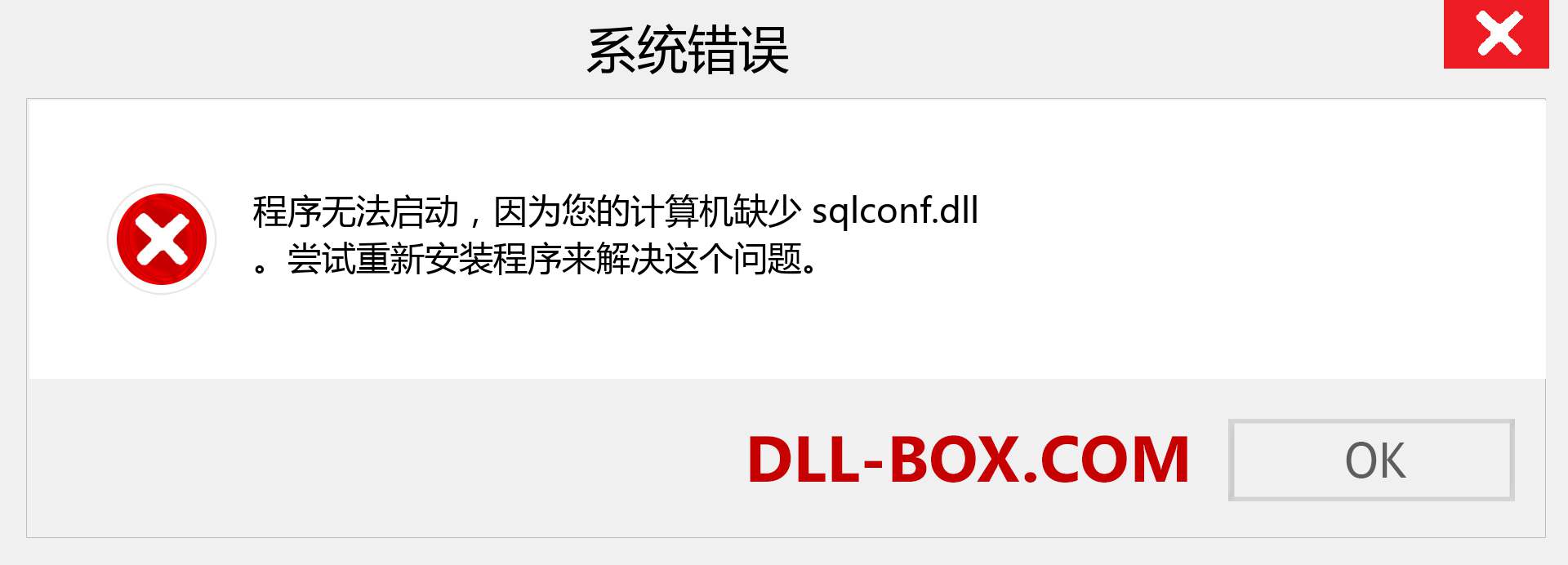 sqlconf.dll 文件丢失？。 适用于 Windows 7、8、10 的下载 - 修复 Windows、照片、图像上的 sqlconf dll 丢失错误